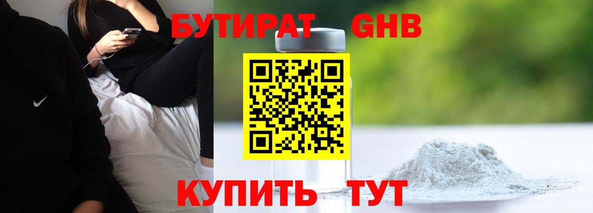 Касимов  Бутират бутик  Вход с VPN 