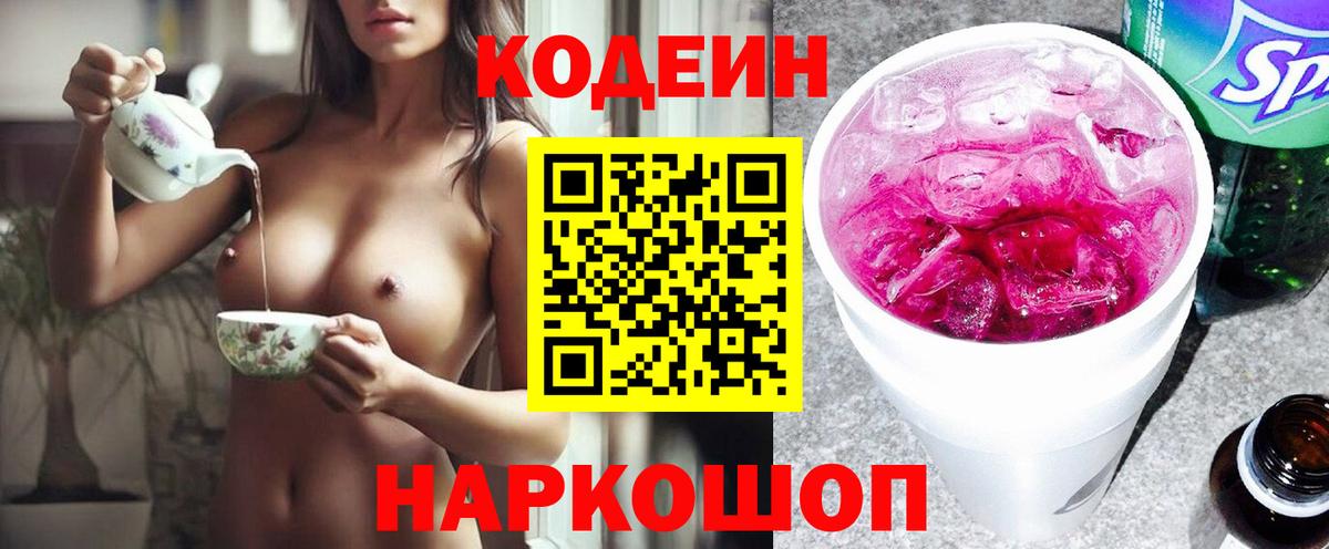Кодеиновый сироп Lean напиток Lean (лин)  Вход с VPN  Касимов  Codein напиток Lean (лин) 