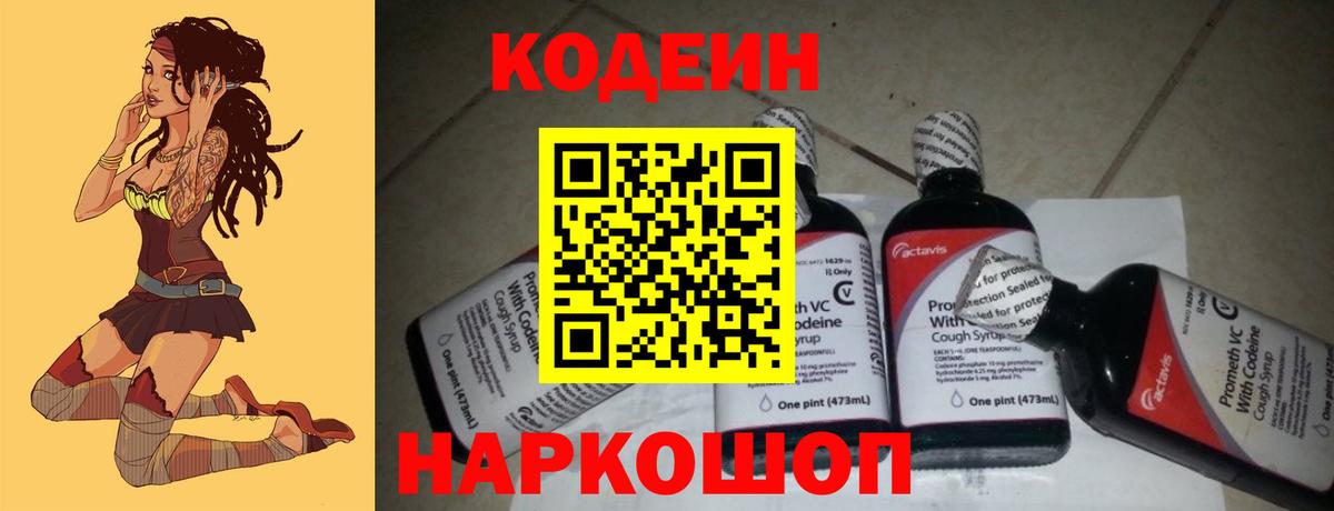 Codein Purple Drank Касимов