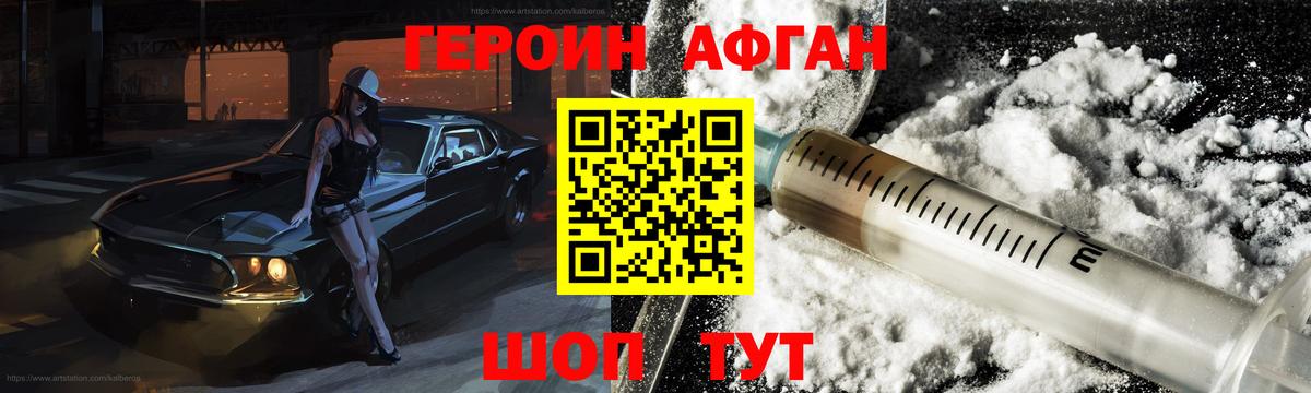 Героин Heroin Касимов