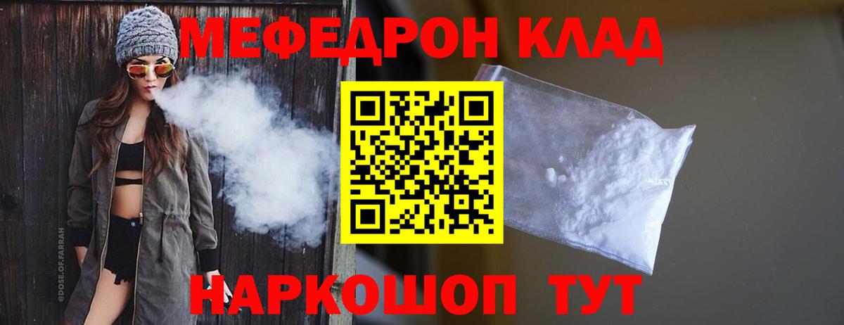 Касимов  МЕФ mephedrone  МЯУ-МЯУ  Вход с VPN 