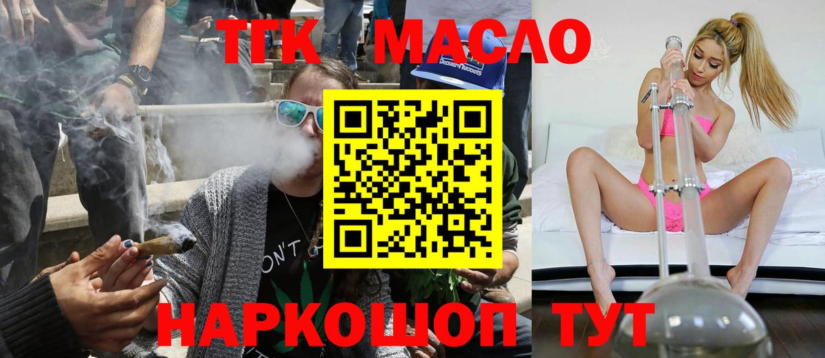 ТГК THC oil Касимов